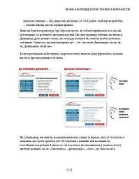 Не змушуйте мене думати. Розсудливий підхід до зручності в користуванні - Стів Круґ - мініатюра 7