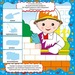 Розвивалочка. Важливі професії - мініатюра 2