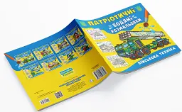 Патріотичні водяні розмальовки. Військова техніка - - мініатюра 2