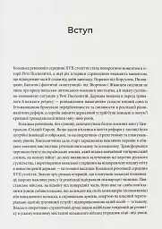 Невиграна війна. Воєнне мистецтво Богдана Хмельницького й інших козацьких полководців (1648–1651) - Іван Гаврилюк - мініатюра 4