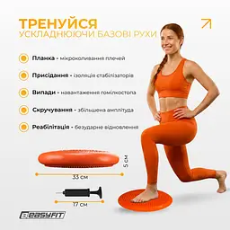 Балансувальна масажна подушка EasyFit помаранчева з насосом (сенсомоторний масажний диск для тренування рівноваги та масажного впливу) - мініатюра 5