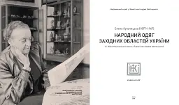 Народний одяг західних областей України - мініатюра 3