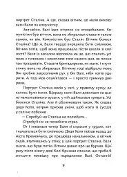 Валина посвідка - Аліса Гаврильченко - мініатюра 6