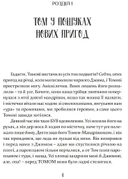 Том Соєр за океаном. Том Соєр - детектив - Марк Твен - мініатюра 3