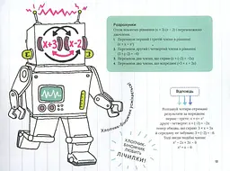 Крута Математика - мініатюра 10