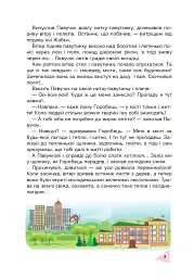 Пізнавальне читання. 4 клас - мініатюра 4