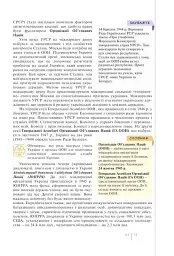 Історія України. 11 клас. Профільний рівень - мініатюра 3