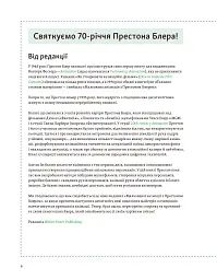 Мальована анімація з Престоном Блером - мініатюра 2