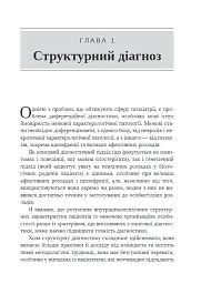 Тяжкі розлади особистості. Психотерапевтичні стратегії - Отто Кернберг - мініатюра 5