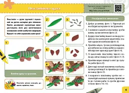 Дизайн і технології. 2 клас. Мій маленький трудівничок. Альбом-посібник з трудового навчання - мініатюра 3