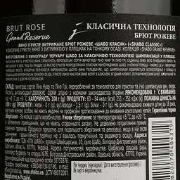 Вино ігристе Shabo Grand Reserve Classic, 13%, 0,75 л (724959) - мініатюра 5