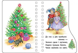 Перші кроки. Різдво - Ольга Муренець (С410027У) - мініатюра 2