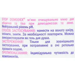 Мило рідке для обличчя та тіла ФітоБіоТехнології Stop demodex при демодекозах та акне 270 мл - мініатюра 5