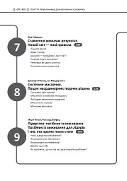 12 soft skills 21 століття. Коуч-книжка для натхнення і розвитку - мініатюра 4