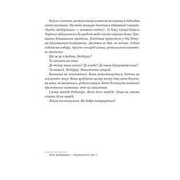 Книга Остання війна імперій (Леобург #2) - Ірина Грабовська Vivat (9786171713895) - мініатюра 7