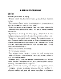 Хлопці з Томмена. Захопити Тринадцятого. Книга 1 - Хлоя Уолш - мініатюра 2