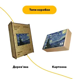 Дерев'яний фігурний пазл Зоряна Ніч, А3, Дерев'яна коробка 200 елементів - мініатюра 4