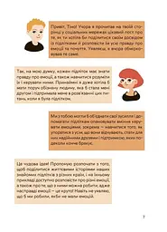 Книга Путівник підлітка step by step Корисні навички. Емоції без фейків Ранок КНН061 shop (9786170044211) - мініатюра 3