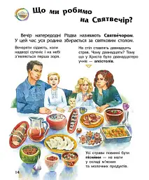 Енциклопедія дошкільника. Зимові свята - мініатюра 4