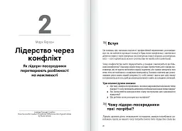 Лідерство. Збірник самарі + Аудіокнижка - мініатюра 5
