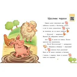 Крок за кроком Читаємо з картинками "Щасливе порося" 1340015 Укр - мініатюра 7