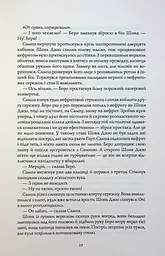 Сага Зеленої Кістки. Нефритове місто - мініатюра 11