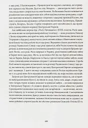 Серединні королівства. Нова історія Центральної Європи - Мартін Рейді - мініатюра 8