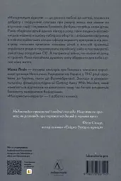 Материнська відвага. Обіцянка, яка врятувала нас у Голокост - мініатюра 2
