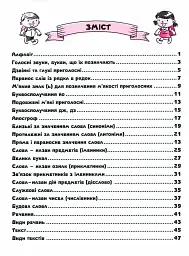 Українська мова. Картки самооцінювання. 2 клас - Лариса Шевчук - мініатюра 2