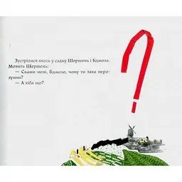 Дитяча книга Час Майстрів Григорій Сковорода - дітям 152985 - мініатюра 5