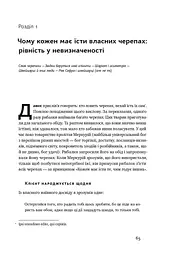 Шкура у грі. Прихована асиметрія життя - мініатюра 12