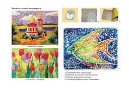 Образотворче мистецтво. Альбом-посібник. 5 клас - мініатюра 8