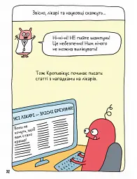 Вторгнення трусів-убивць! Як розпізнавати фейкові новини, дезінформацію та теорії змов - Еліз Ґравель - мініатюра 3