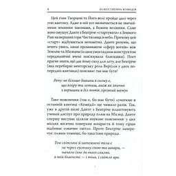 Божественна комедія. Рай - Данте Аліг'єрі Астролябія (9786176641728/9786176642701) - мініатюра 7