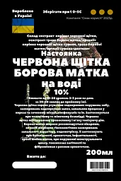 Водна настоянка на корінні червоної щітки та траві борової матки/ортилії 200 мл - мініатюра 3