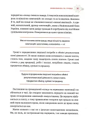 Популярна Економіка. Як зрозуміти економіку та полюбити її - Віктор Пинзеник - мініатюра 11