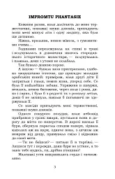 Impromtu phantasie. Вибране - мініатюра 3