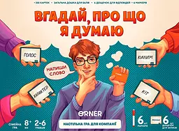Гра для компанії «Вгадай, про що я думаю»