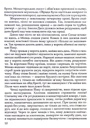 Казки драконів - Олена Галат - мініатюра 6