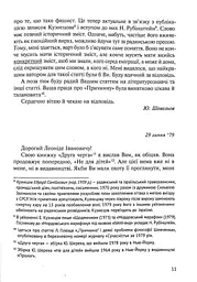 Листування (1979-1995) - мініатюра 5