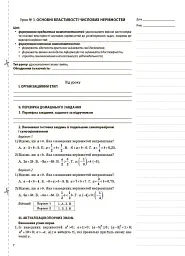 Мій конспект. Алгебра 9 клас - Ольга Старова - мініатюра 2