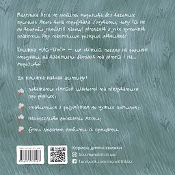 Ай-Кім: Морозиво для Лесі - мініатюра 2