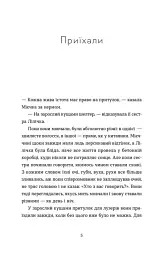 Спитайте Мієчку - Євгенія Кузнєцова - мініатюра 2
