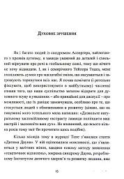 Дар аутизму. Розкриття секретів мудрих серцем - мініатюра 15
