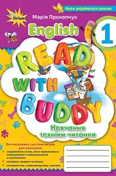 Англійська мова 1 клас. Read with Buddy. Навчання техніки читання - Марія Прокопчук - мініатюра 6