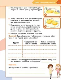 STEM-Старт. Фізична наука. 4 клас. Робочий зошит - Ірина Потапенко - мініатюра 5