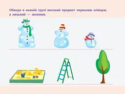 Проста підготовка до школи. Математика. Вимірювання - мініатюра 2
