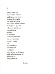 Навіки ніжні - Мар'яна Савка - мініатюра 4