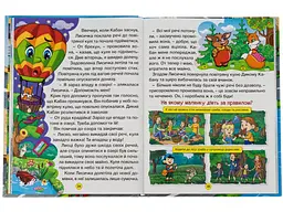 Книга Казки на колесах Велика книга, Глорія - мініатюра 3