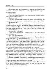 Атлант розправив плечі. Частина третя. А є А - Айн Ренд - мініатюра 10